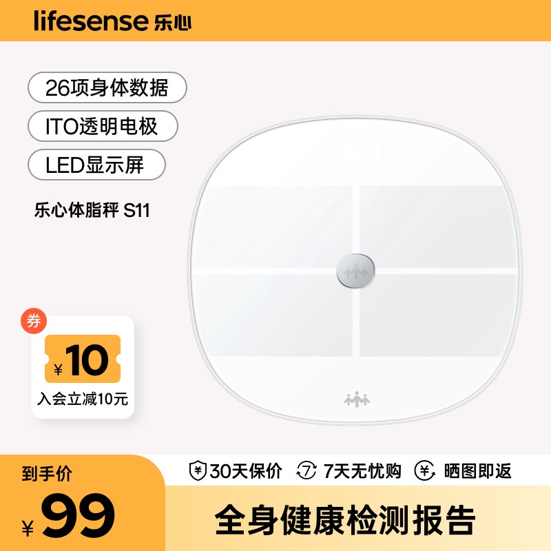 乐心体脂秤S11智能精准家用vivo智慧生活专业减脂电子体重秤人体质检测脂肪健康家居耐用测体重体脂称
