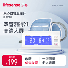 乐心电子血压计医用血压仪双管量血压家用测量仪高精准正品老人i7
