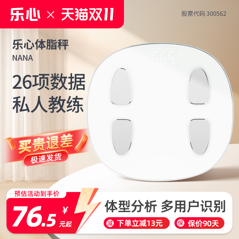 乐心高颜值家用专业减肥体脂称