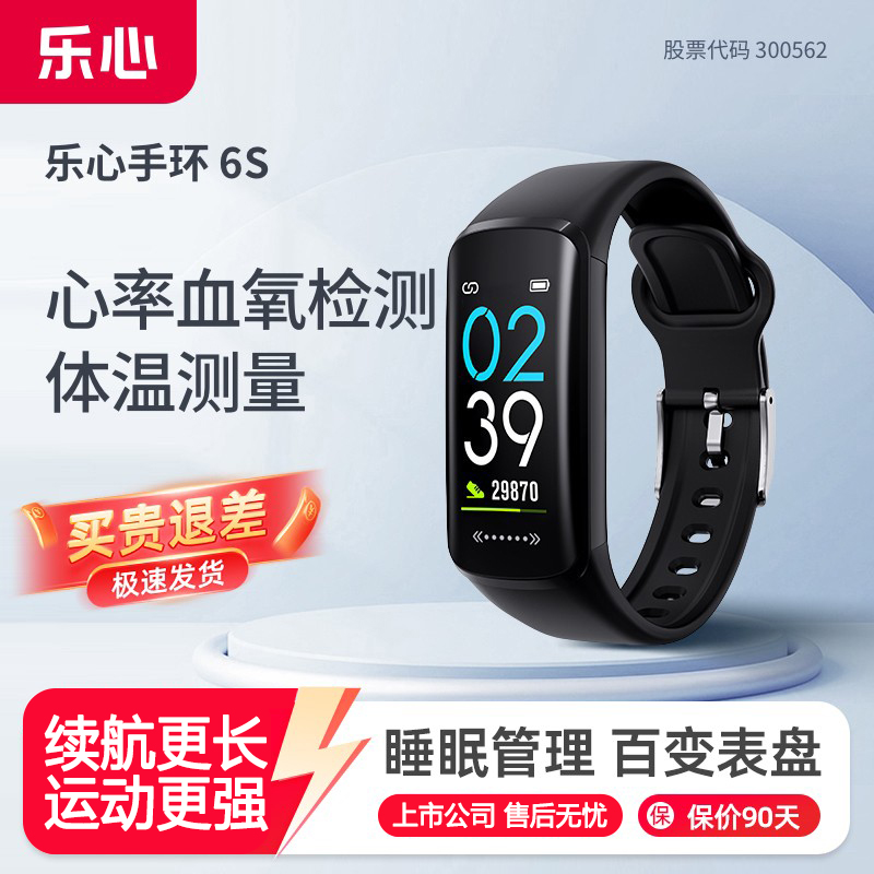乐心手环智能运动手环健康监测