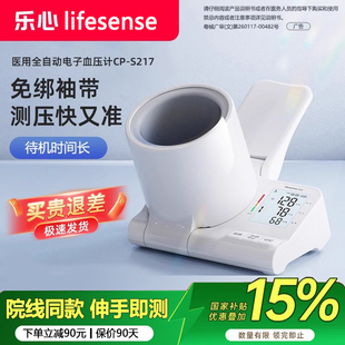 乐心臂筒式血压计高精准家用电子血压测量仪医院同款血压测量仪器