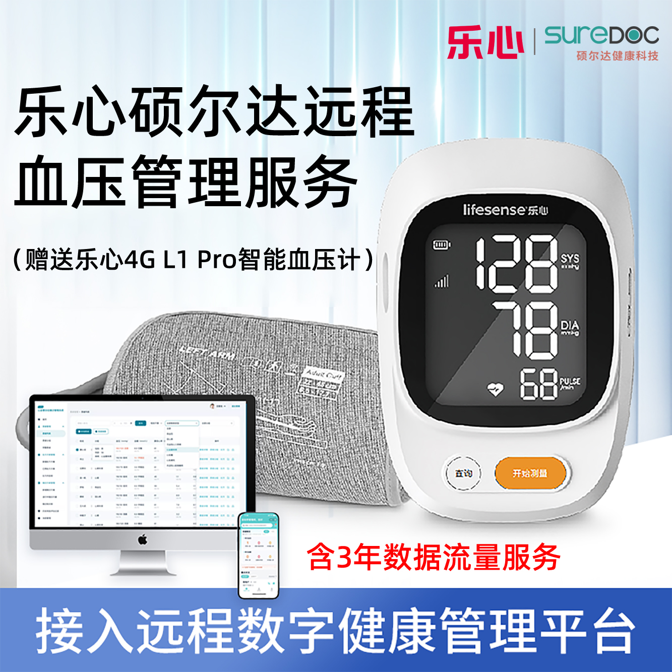 乐心L1PRO/L2292-G电子血压计4G测量仪（包三年数据流量服务）
