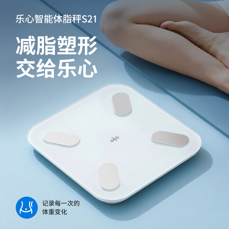 新款乐心体脂秤S21减肥专用精准