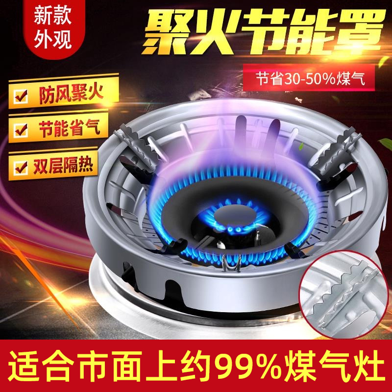 燃气节能罩家用型天然气液化气燃气灶节省煤气灶聚火罩节能防风罩在类目 厨房/烹饪用具, 烹饪用具, 小型燃气灶中 - 来自Buy2taobao.com提供专业的淘宝代购服务