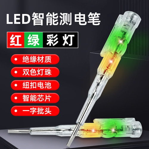 智能多功能感应检测试电笔
