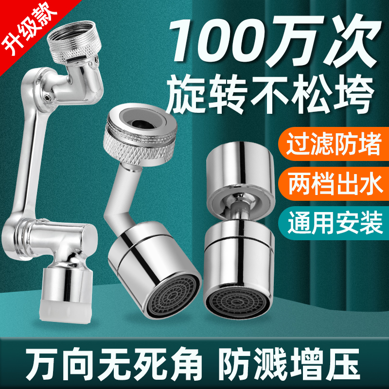 机械万向延伸器防溅加长水嘴