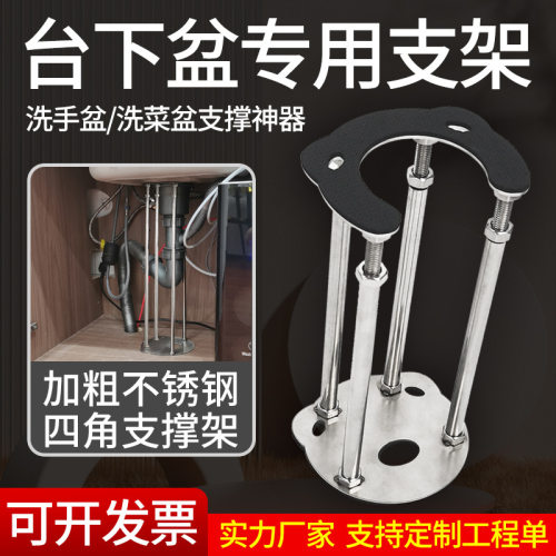 加厚不锈钢可伸缩水盆支撑架