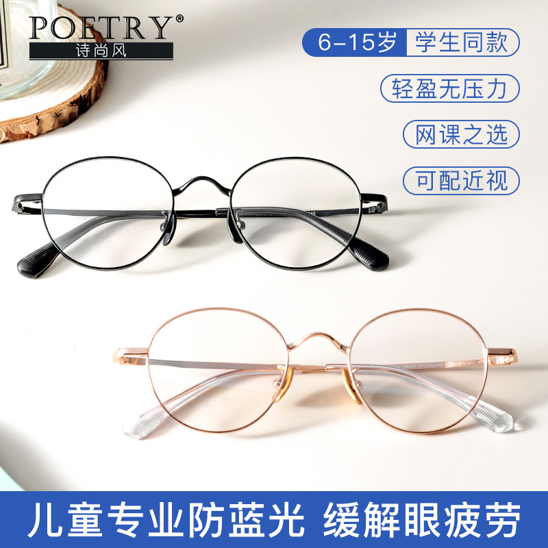 儿童学生防蓝光眼镜框男女小孩近视眼镜护目超轻钛架可配散光弱视