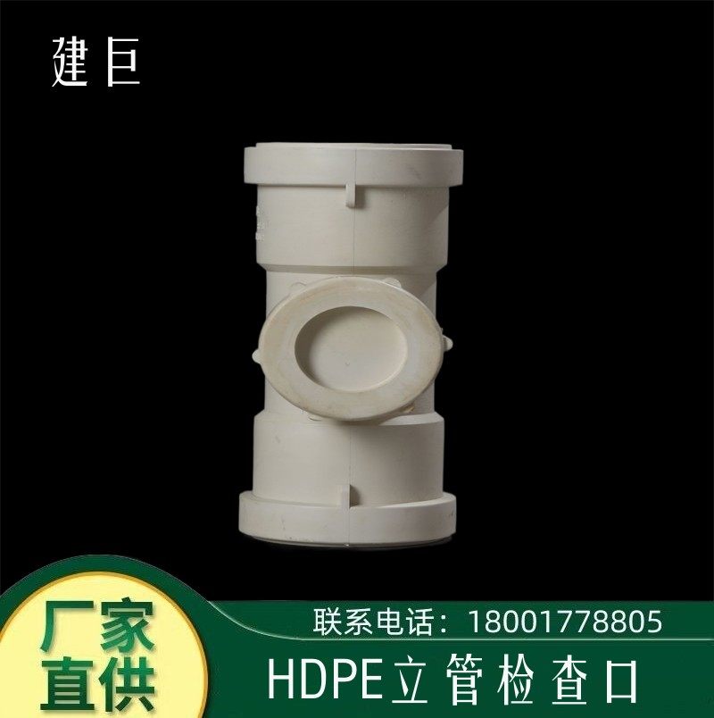 50 75 110hdpe承插式耐高温立管检查口 直管检修口