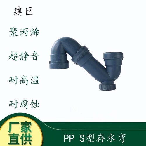 新逸防臭S型存水弯耐高温耐腐蚀