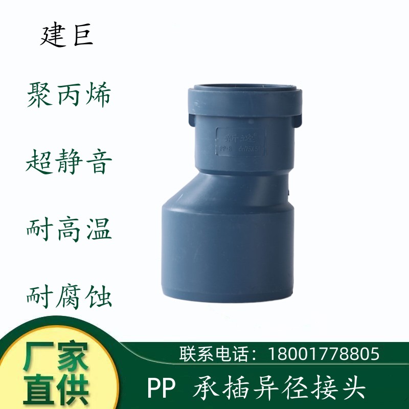5075110160耐高温聚丙烯pp超静音排水管异径大小头消音下水管件