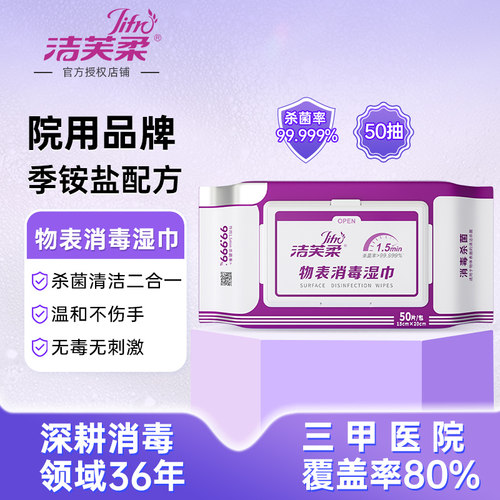 医用同款消毒杀菌洁芙柔马桶表面