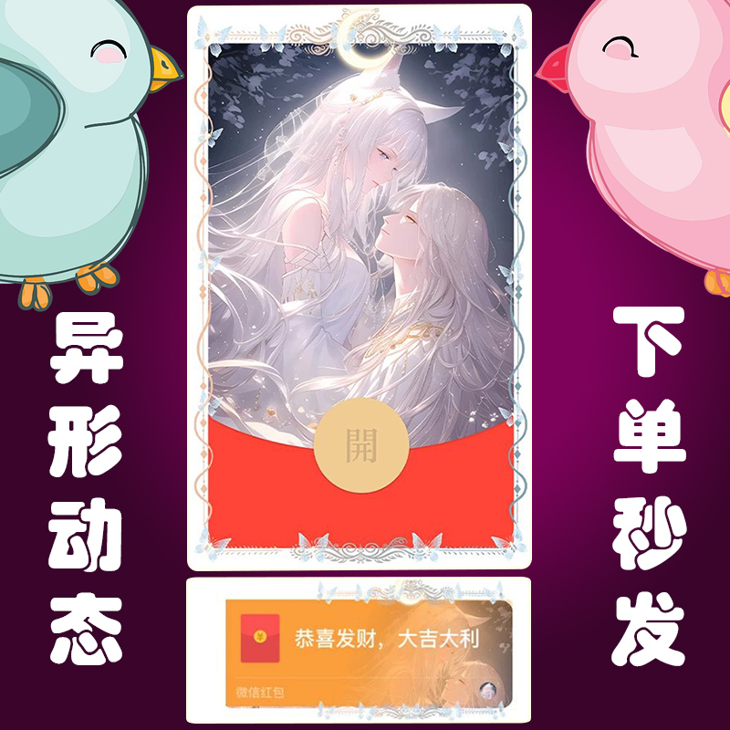 李白妲己CP异形动态红包封面微信序列号vx皮肤激活码新款非永久