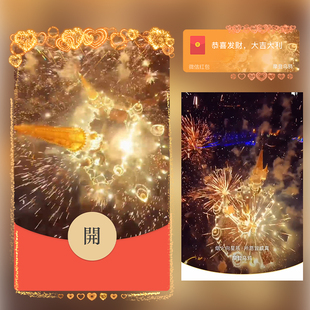 金色烟花城堡红包封面微信序列号vx皮肤wx激活码2026新款动态音乐