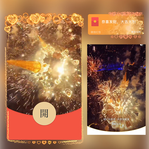 金色烟花城堡红包封面微信序列号vx皮肤wx激活码2026新款动态音乐