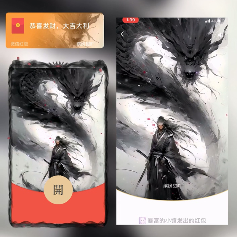 墨龙侠客红包封面微信序列号vx皮肤wx激活码2025新款全动态音乐