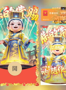 朕的赏赐亿点心意呐随便花红包封面微信序列号vx皮肤wx2026新款