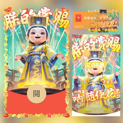 朕的赏赐亿点心意呐随便花红包封面微信序列号vx皮肤wx2026新款