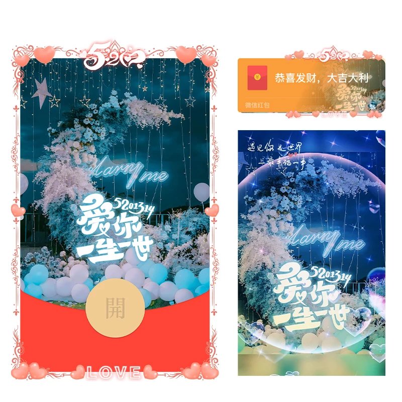 我爱你一生一世异形动态音效红包封面微信序列号vx皮肤激活码新款