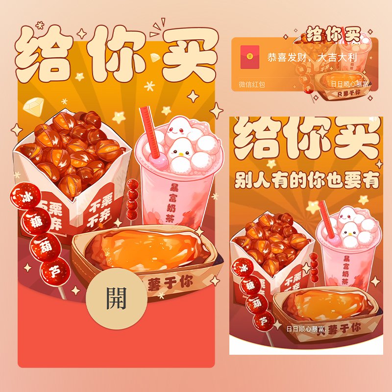 给你买冬季四件套红包封面微信序列号vx皮肤wx激活码2025新款动态