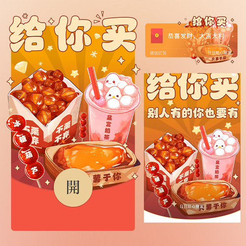 给你买冬季四件套红包封面微信序列号vx皮肤wx激活码2026新款动态