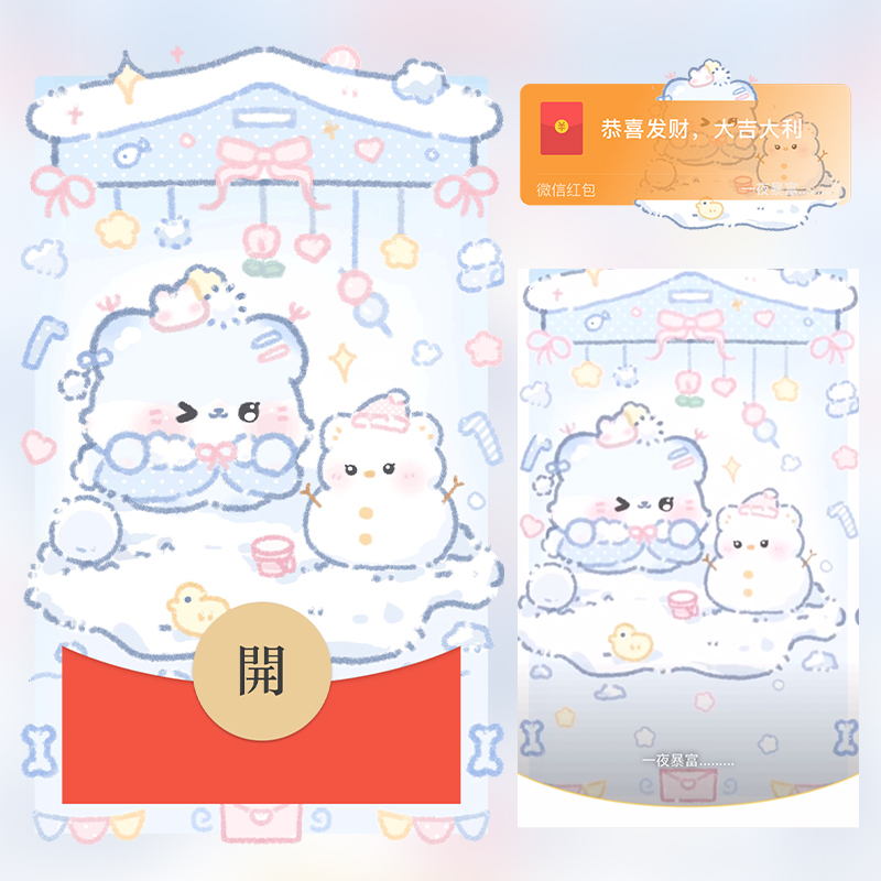 小狐狸堆雪人红包封面微信序列号vx皮肤wx激活码2025新款动态音乐