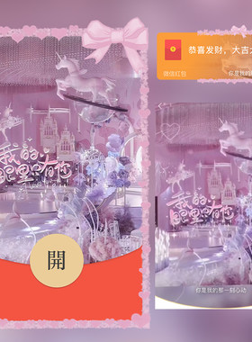 喜欢你没道理红包封面微信序列号vx皮肤wx激活码2026新款动态音乐