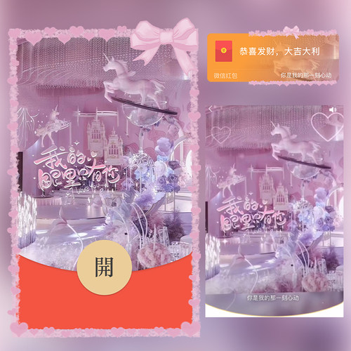 喜欢你没道理红包封面微信序列号vx皮肤wx激活码2026新款动态音乐