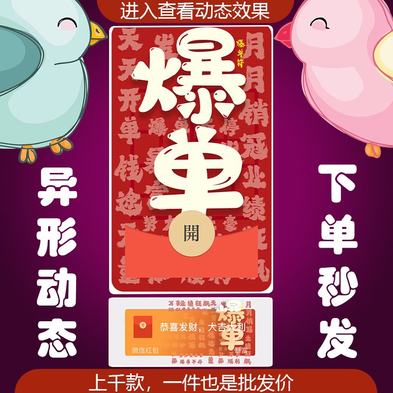 天天爆单创意红包封面微信序列号vx皮肤激活码2025新款非永久