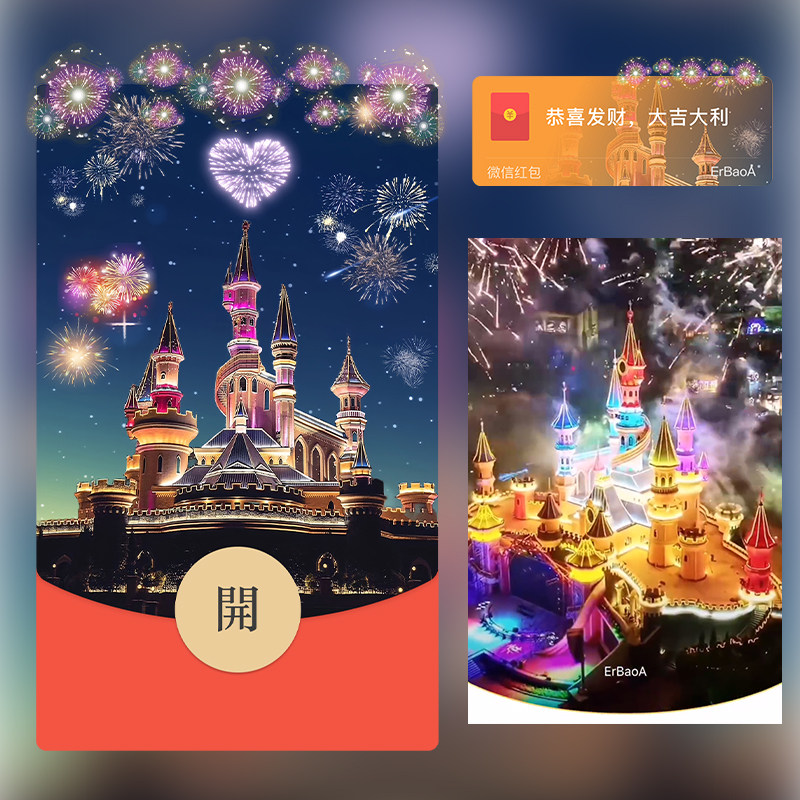 方特星空城堡烟花红包封面微信序列号vx皮肤wx激活码2025新款动态