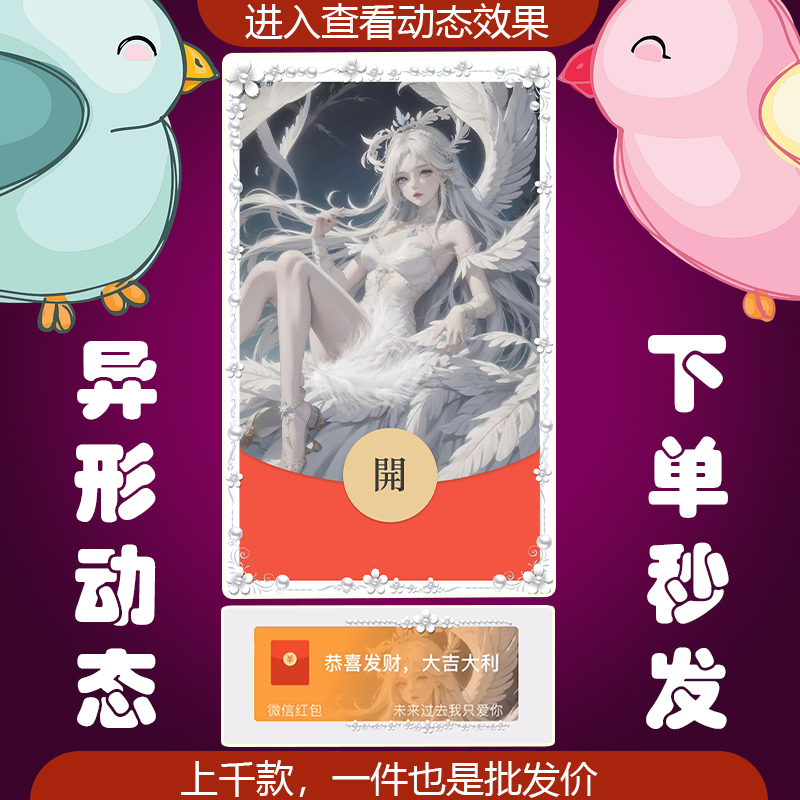 长腿天使红包封面微信序列号vx皮肤激活码2024新款非永久 商务/设计服务 平面广告设计 原图主图