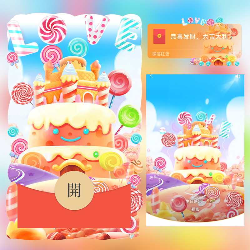 生日快乐love红包封面微信序列号vx皮肤wx激活码2025新款动态音乐