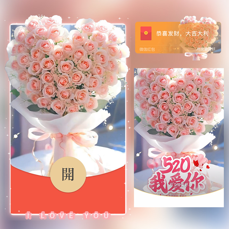 520我爱你鲜花红包封面微信序列号vx皮肤wx激活码2025新款动态音