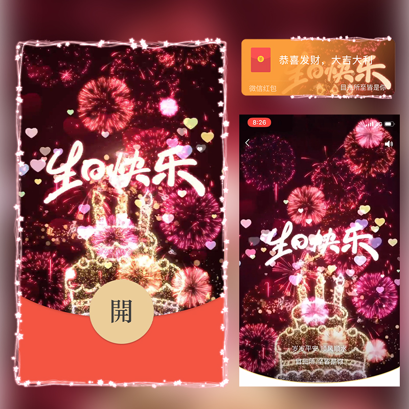 生日快乐蛋糕红包封面微信序列号vx皮肤wx激活码2025新款