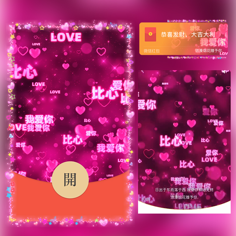 比心我爱你红包封面微信序列号vx皮肤wx激活码2025新款动态音乐