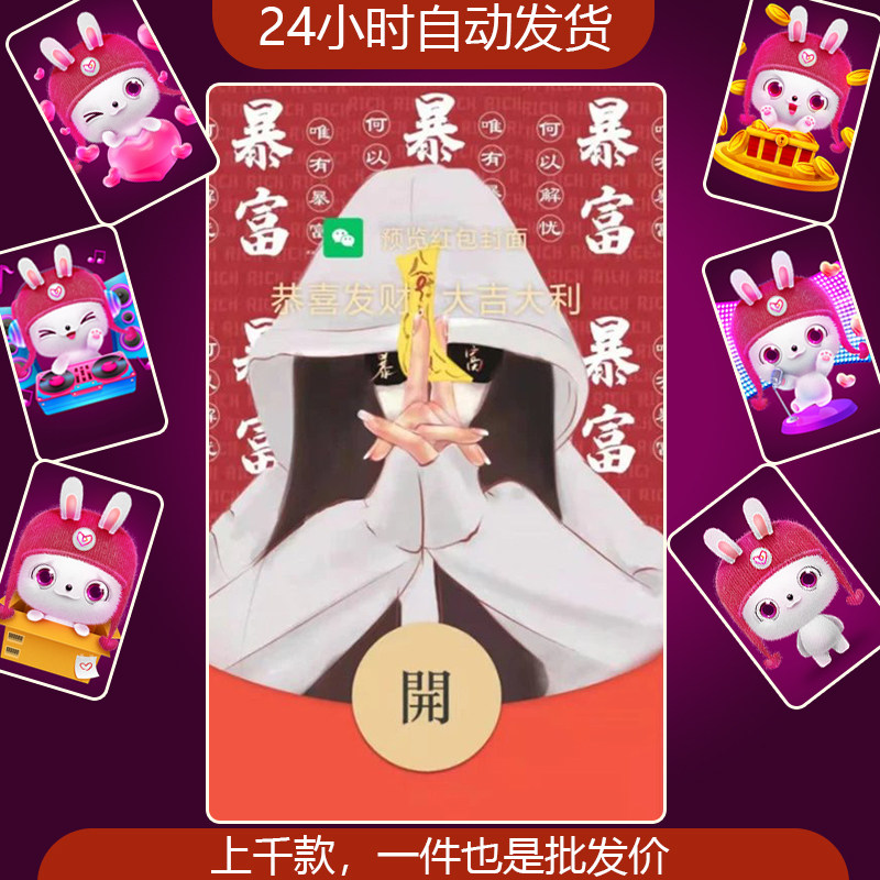 暴富神婆红包封面微信序列号vx皮肤激活码2025新款非永久