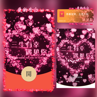 三生有幸遇见你红包封面微信序列号vx皮肤wx激活码2026新款动态音