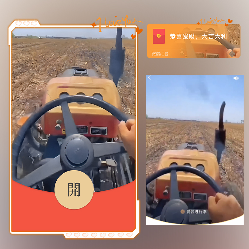狂飙拖拉机红包封面微信序列号vx皮肤wx激活码2025新款动态音乐