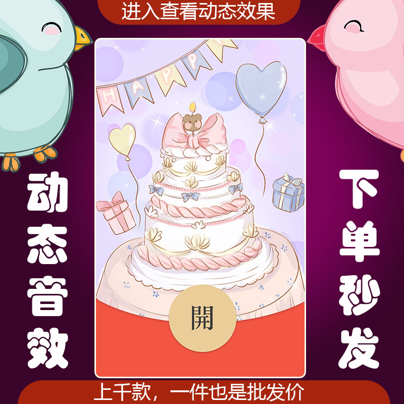 生日快乐蛋糕动态音效红包封面微信序列号vx皮肤2025新款非永久