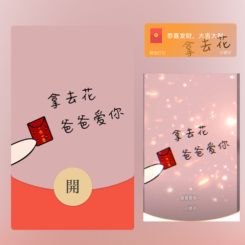 拿去花爸爸爱你红包封面微信序列号vx皮肤wx激活码2025新款动态音