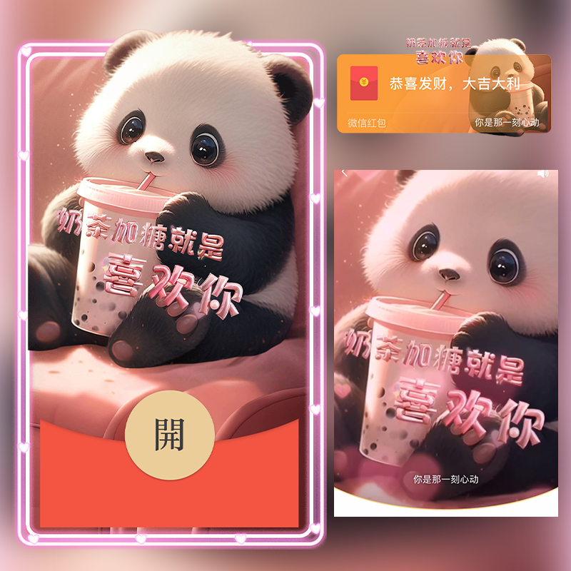 奶茶加糖喜欢你红包封面微信序列号vx皮肤wx激活码2025新款动态音