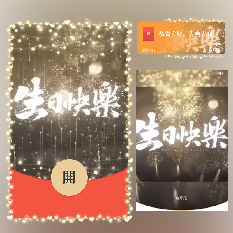 生日快乐红包封面微信序列号vx皮肤wx激活码2025新款动态音乐