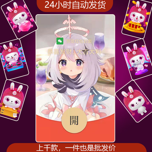 派蒙红包封面微信序列号vx皮肤激活码2026新款非永久