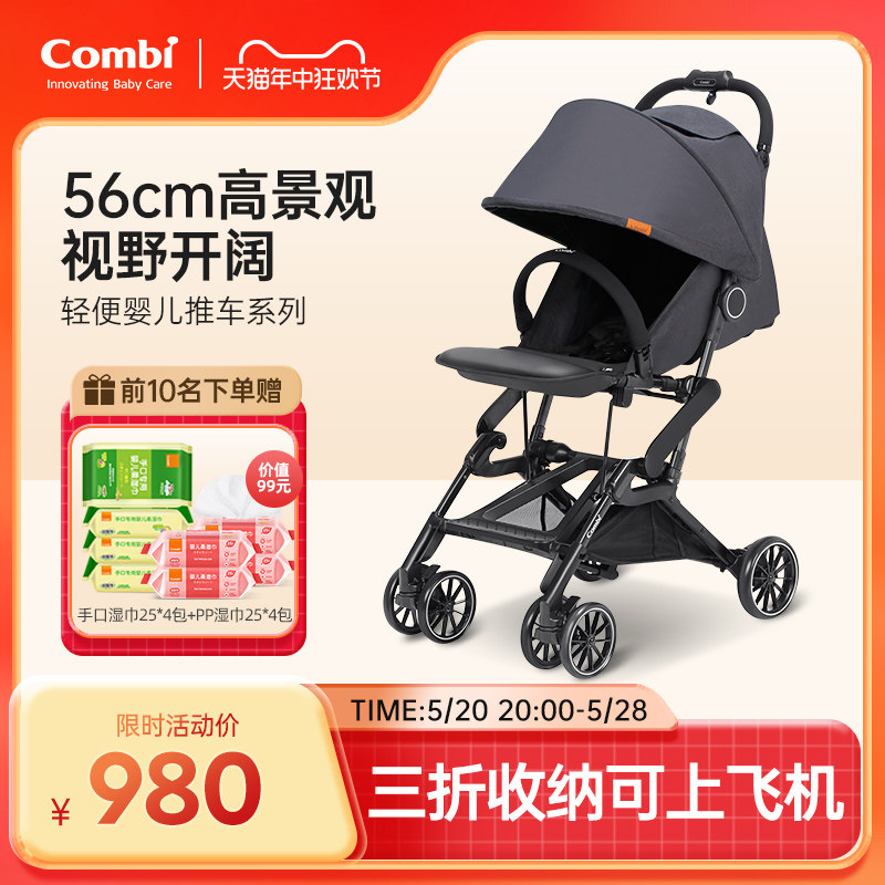 combi康贝婴儿推车bifold轻便单手折叠宝宝婴儿车可坐可躺可登机
