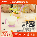Combi康贝婴儿辅食碗儿童餐具专用吃饭碗牛奶杯宝宝碗婴儿外出碗