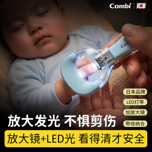 【日本康贝】发光放大婴儿指甲刀