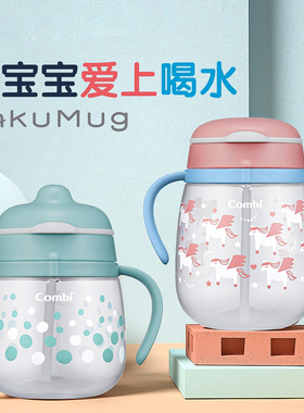 Combi康贝婴幼儿防漏吸管杯喝水训练学饮牛奶杯儿童宝宝防呛好吸