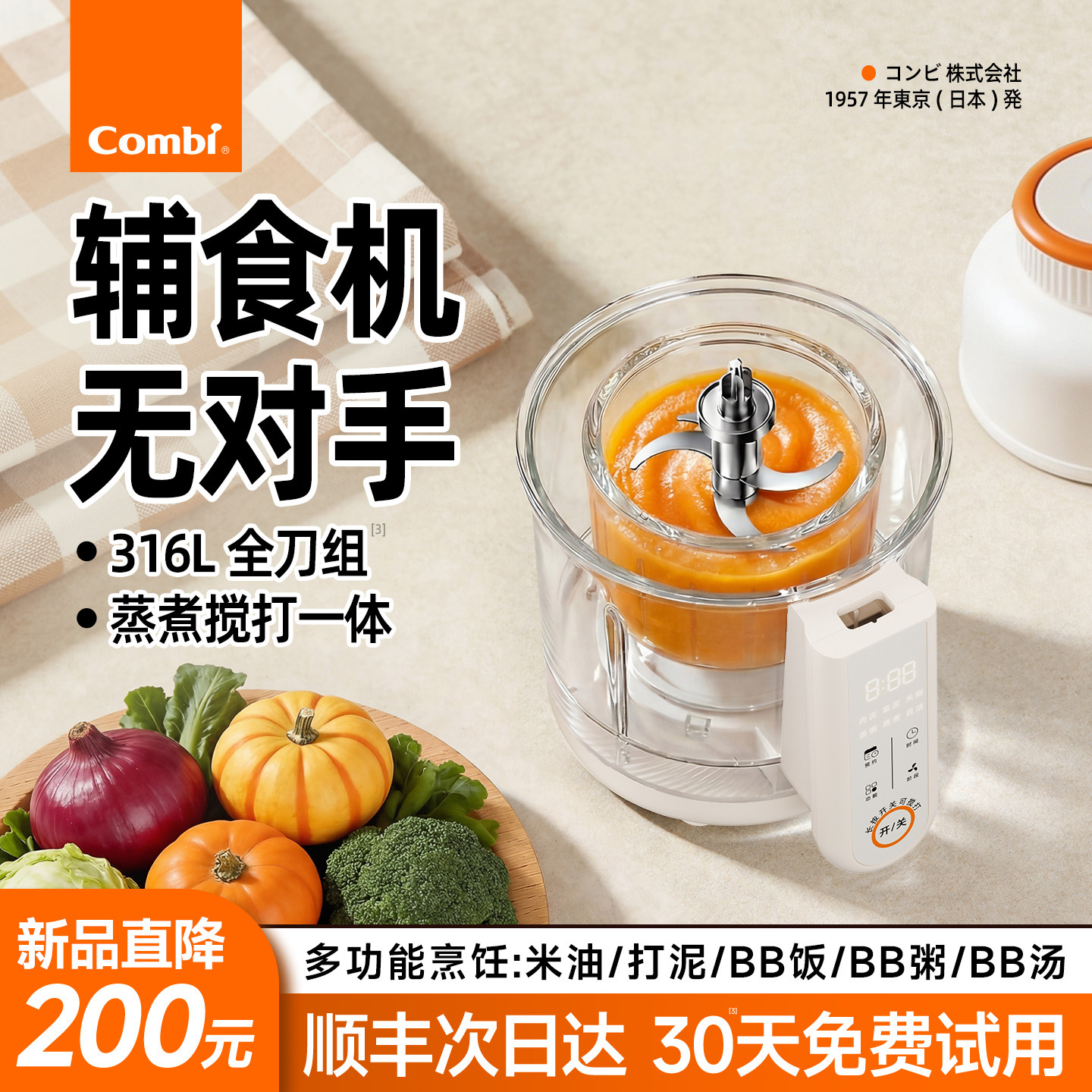 日本Combi康贝辅食机婴幼儿宝宝料理泥打米糊蒸煮一体多功能专用
