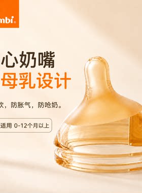 combi康贝奶瓶奶嘴防胀气配件