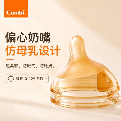 combi康贝奶瓶奶嘴防胀气配件